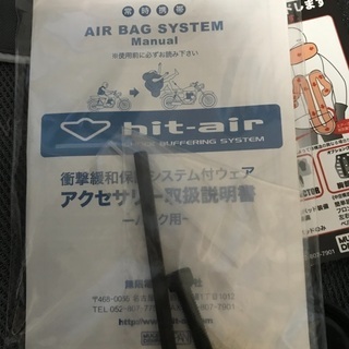 hit air エアバッグジャケットの画像