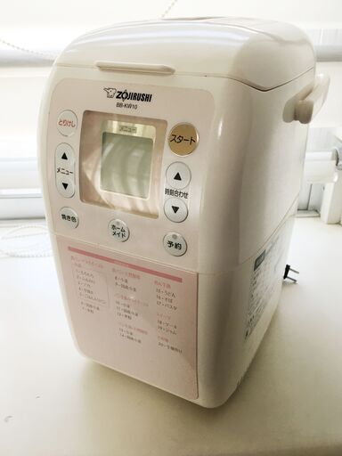 さらに！さらに値下げしました！ZOJIRUSHI ホームベーカリー パステルピンク BB-KW10