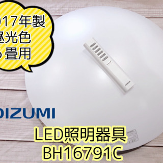 【410M9】コイズミ LED照明器具 BH16791C 昼光色...