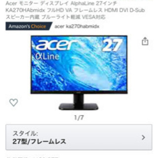 モニター２７インチ