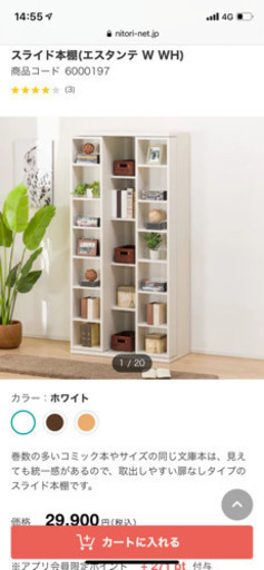 ✨超美品✨　ニトリ　本棚