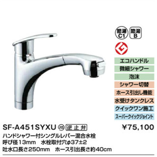 新品未使用　台所用水栓　ワンホールシングルレバー