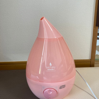 【差し上げます】加湿器 SHIZUKU