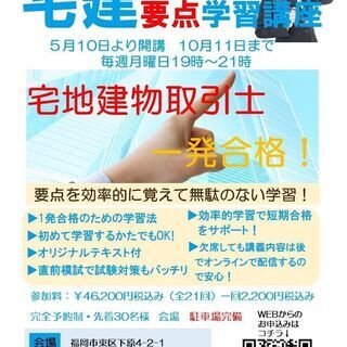 宅建要点学習講座