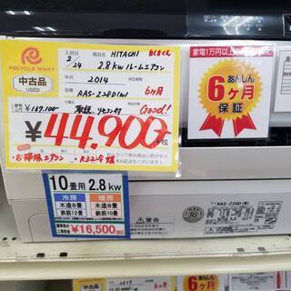 値下げ♪【6ヶ月保証】HITACHI　2.8kwルームエアコン　2014年製　本体価格税込み¥38390😎