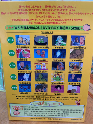 まんが日本昔ばなし　DVD BOX