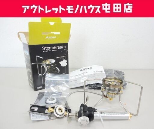 展示未使用品 SOTO 新富士バーナー ストームブレイカー シングルバーナー ハイブリッドストーブ SOD-372☆ PayPay(ペイペイ)決済可能 ☆ 札幌市 北区 屯田