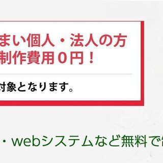期間限定！青森市民の方！ホームページ制作やワードプレス制作の費用が無料！の画像