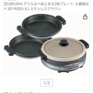 【引渡し決定】ホットプレート