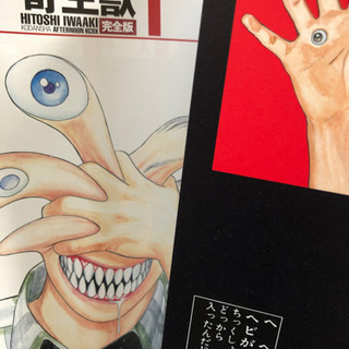 お値下げ　マンガ　寄生獣　知ってますか？の画像