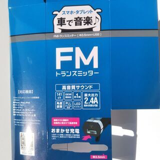 FMトランスミッター（車で音楽）