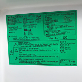 【取引終了】ハイアール haier 冷蔵庫 138L 2012年製の画像