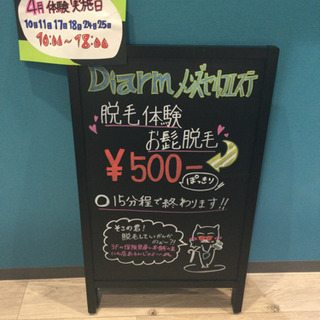 4月限定！脱毛体験【500円】！？