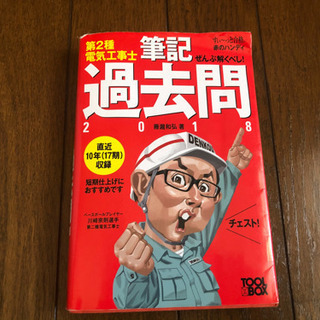 【第二種電気工事士筆記試験過去問2018】