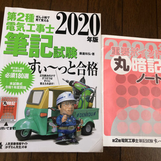 （取り引き中）第二種電気工事士筆記試験対策本【すい〜っと合格】