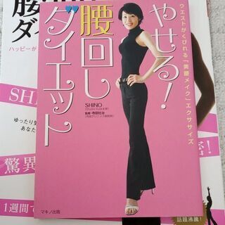 やせる!腰回しダイエット : ウエストがくびれる「美腰メイク」エクササイズの画像