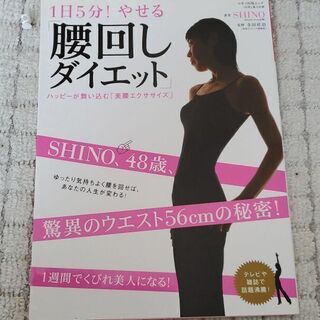 やせる!腰回しダイエット : ウエストがくびれる「美腰メイク」エクササイズの画像
