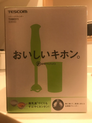 スティックブレンダー　離乳食に便利