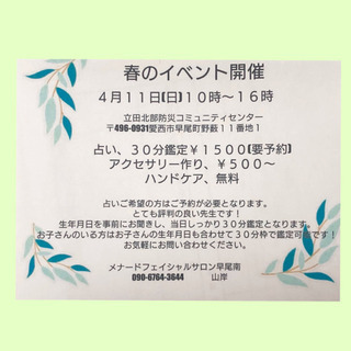 【急募】占いイベント参加しませんか？