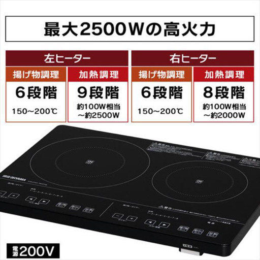 アイリスオーヤマ 2口IHクッキングヒーター