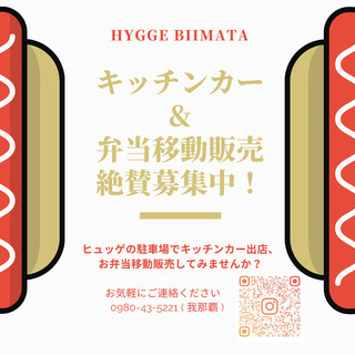 ＼キッチンカー・弁当販売、絶賛募集中／