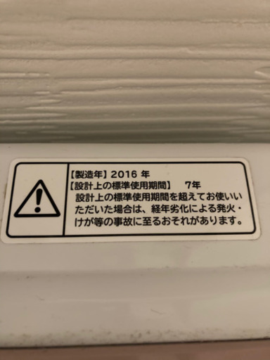 ビートウォッシュ洗濯機2016年