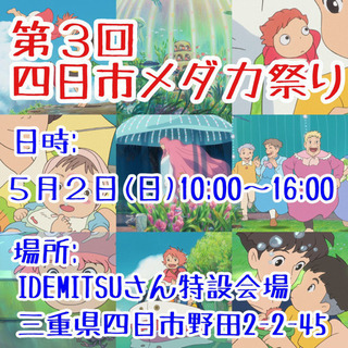 四日市メダカ祭りイベントのお知らせ。