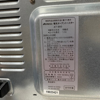 アビテラックス AT-980 オーブントースター 2019年式の画像
