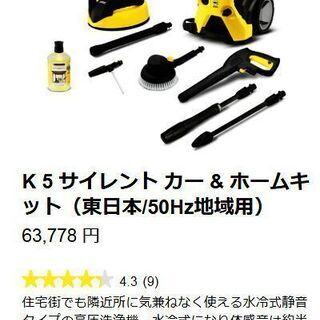 ケルヒャーの高圧洗浄機(最上位機種)・・お貸しします