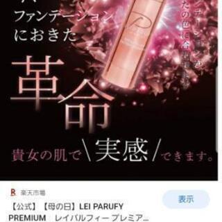 パルフィーの中古が安い！激安で譲ります・無料であげます