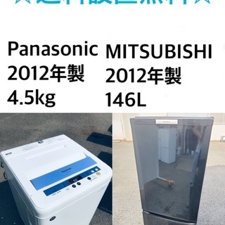 送料・設置無料★限定販売新生活応援家電セット◼️冷蔵庫・洗濯機 2点セット✨🌟