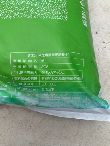 芝生専用耐圧培養土タエルド　　15袋　(1袋２０ℓ) ユニソン | タエルド®︎(芝専用耐圧培養土) | 建材サーチ