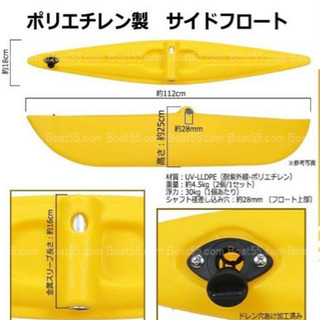 ポリエチレン製サイドフロート　アウトリガー　カヤック　ミニボート　ボートエース