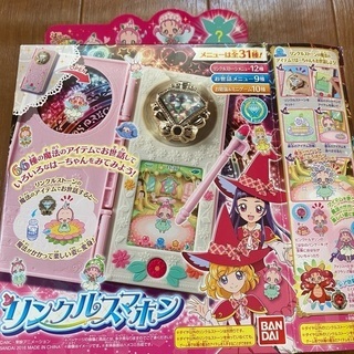 プリキュア　リンクルスマホンの画像