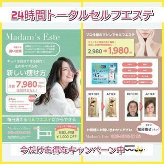 24時間トータルセルフエステ♪