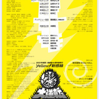 4/14 大阪S席2枚舞台☆新感線『月影花之丞大逆転』の画像