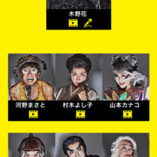 4/14 大阪S席2枚舞台☆新感線『月影花之丞大逆転』の画像