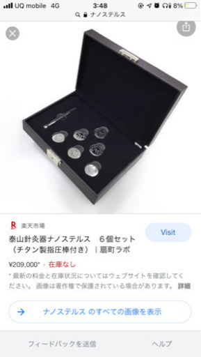 新品20万の 泰山針灸器ナノステルス　６個セット（チタン製指圧棒付き）