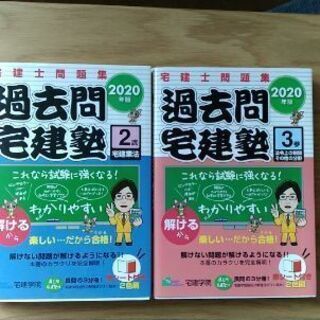 過去問宅建塾　２巻3巻 2冊セット
