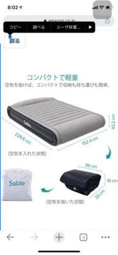 Sable エアーベッド