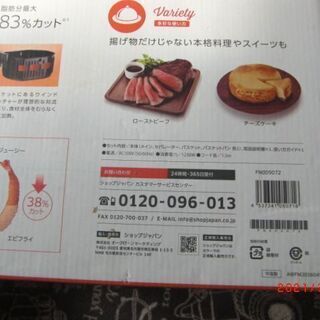 未使用　ノンオイルフライヤー「カラーラ」　ショップジャパン　の画像