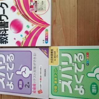 中学2年生教科書ワーク差し上げます。