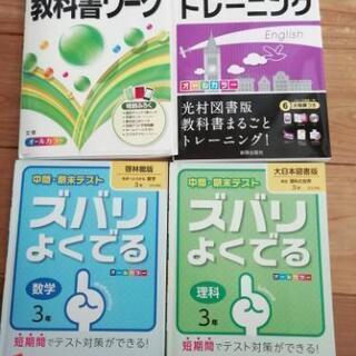 中学3年教科書トレーニングなど差し上げます。