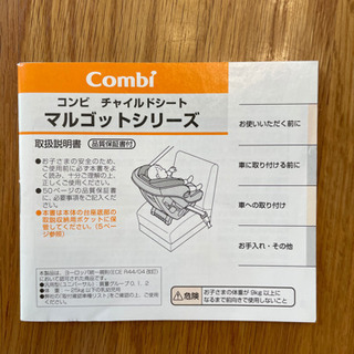 チャイルドシート　コンビ　マルゴットの画像