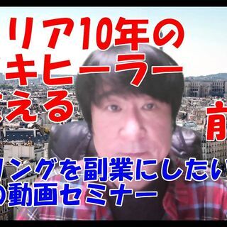 【動画セミナー】ヒーリングを副業にしたい方のためのノウハウを公開！