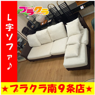 G4412　【大幅値下げ】L字ソファ　送料B　リビング家具　座部染み有り　札幌　プラクラ南9条店　カード決済可能♪