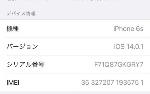 携帯電話/スマホ iPhone6S