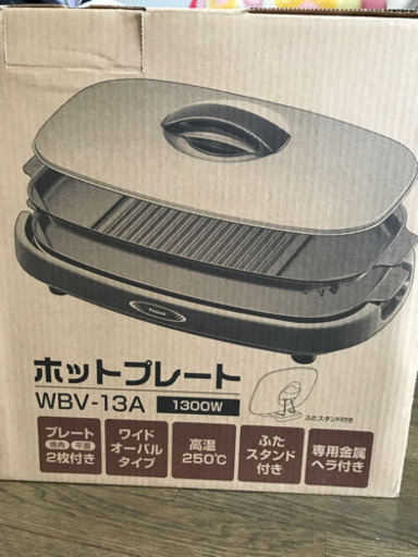 ホットプレート
