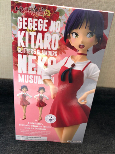 ゲゲゲの鬼太郎　猫娘　未開封