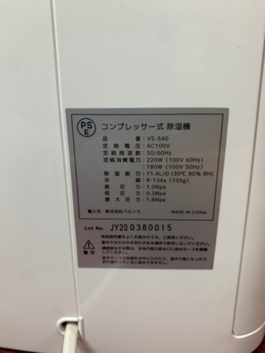【値下げしました】梅雨がくる！除湿機 VERSOS コンプレッサー式 ホワイト VS-540
